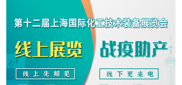 上海化工裝備展逆勢擴容，傳遞行業(yè)復蘇信心