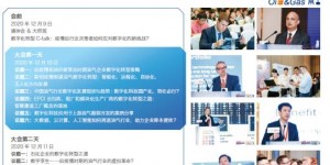 全球數(shù)字化石油天然氣決策者峰會將于本周四在北京隆重開幕！