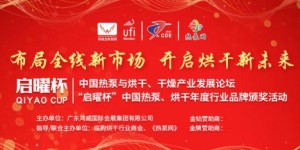 2021中國西部（成都）烘干、干燥產(chǎn)業(yè)博覽會