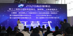 2021熱點(diǎn)展會南京國際智慧城市展覽會