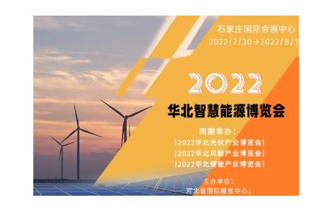 【英尚利華-河北太陽(yáng)能技術(shù)展覽會(huì)】國(guó)內(nèi)新能源政策資訊