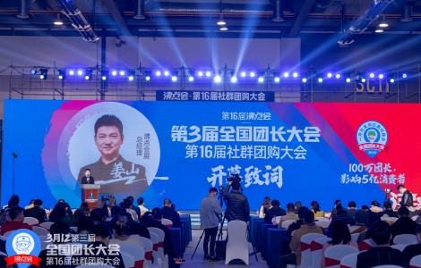 全國(guó)幫賣團(tuán)長(zhǎng)大會(huì)（幫賣團(tuán)長(zhǎng)選品會(huì)）由沸點(diǎn)會(huì)創(chuàng)辦，在廣州舉辦
