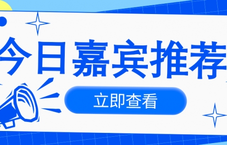 速覽！PIS 2022最新嘉賓快訊|北京理工大學(xué)：馬宏賓教授