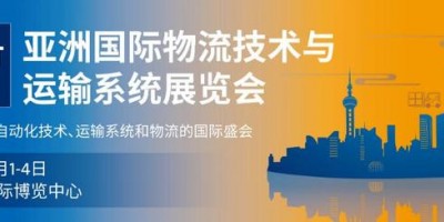 2022第23屆亞洲國際物流技術(shù)與運(yùn)輸系統(tǒng)展覽會