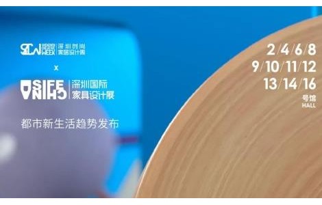 二度亮相深圳時尚家居設計周 看林氏木業(yè)如何詮釋家居市場“新潮流”？