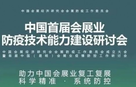 趙文：構(gòu)筑國門安全，為中國會(huì)展經(jīng)濟(jì)保駕護(hù)航