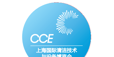 2023CCE上海國(guó)際清潔設(shè)備博覽會(huì)