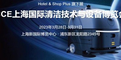 2023上海國際清潔技術(shù)展覽會(huì)CCE