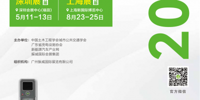 第十七屆深圳國際充電設(shè)施產(chǎn)業(yè)展覽會(huì)