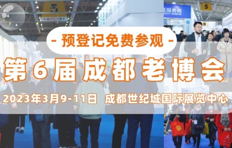 智慧社區(qū)，幸福養(yǎng)老！第6屆成都老博會3月9日精彩來襲