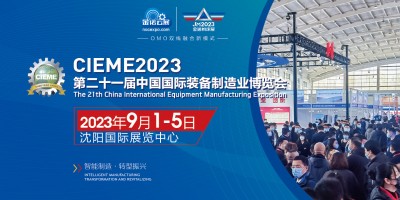 2023沈陽機床展CIEME制博會沈陽國際展覽中心