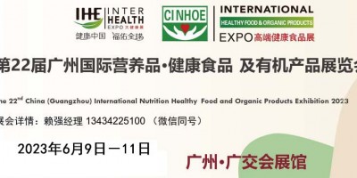 2023中國營養(yǎng)品健康滋補食品展覽會