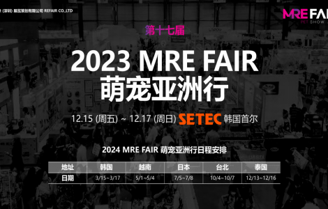 MRE FAIR未來展覽：進軍中國市場，“展”望亞洲新未來！