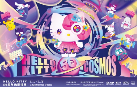 超萌宇宙開啟！Hello Kitty Cosmos 50周年光影特展等你探索！