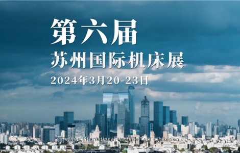 蘇州國際機床展 | 高端裝備 明星機床展，最受矚目10大系列高精尖產(chǎn)品發(fā)布