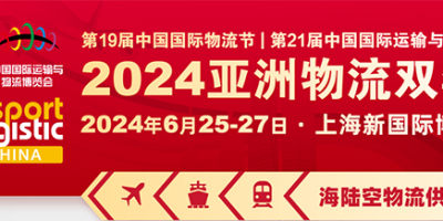 2024上海智慧物流展-2024上海國(guó)際物流展