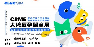 2024深圳嬰童玩具|嬰童用品展會(huì)