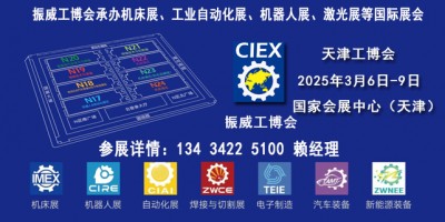 2025天津工博會（機(jī)床展，機(jī)器人展，自動化展）