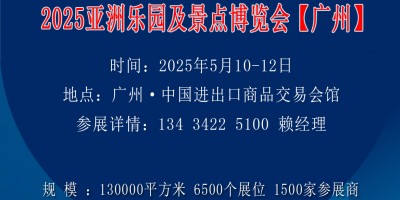 2025亞洲樂園及景點(diǎn)博覽會-電玩娛樂設(shè)備展-游樂設(shè)備展會
