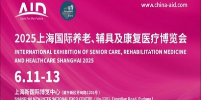 2025上海養(yǎng)老展|上海國際養(yǎng)老、輔具及康復醫(yī)療博覽會