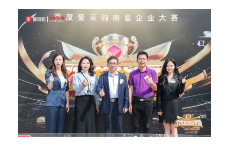 讓世界見證中國企業(yè)的改變力量！2024愛采購「了不起的改變」明星企業(yè)大賽全國總決賽圓滿收官！