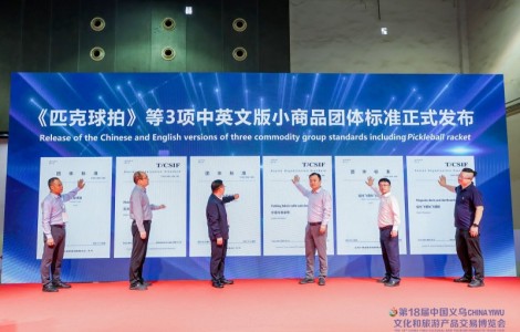 2024中國（義烏）國際體育用品博覽會(huì)今日盛大開幕，行業(yè)創(chuàng)新與全民健身激情碰撞