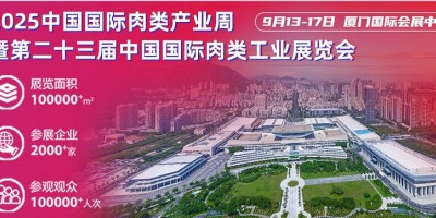 2025中國肉博會/2025第23屆中國國際肉類工業(yè)展