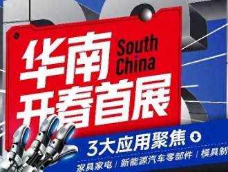 佛山國(guó)際機(jī)床展|2025華南開(kāi)春首場(chǎng)機(jī)床展