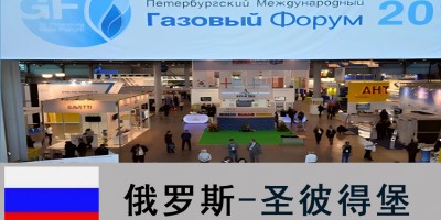 2025俄羅斯天然氣工業(yè)及石油展(Ros-Gaz-)圣彼得堡