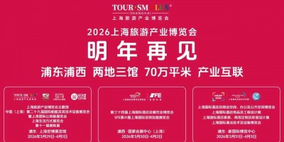 2026上海國(guó)際酒店餐飲展（HOTELEX 上海展2026）