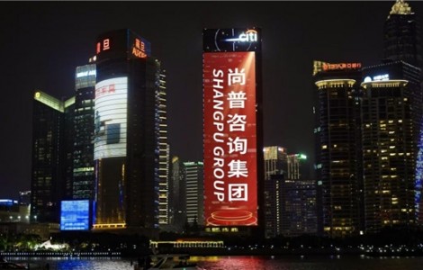 讓世界愛上中國(guó)品牌！尚普咨詢集團(tuán)攜手600余家標(biāo)桿企業(yè)點(diǎn)亮中國(guó)品牌日