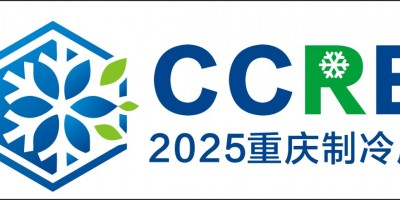 2025重慶國際制冷空調(diào)通風及冷鏈產(chǎn)業(yè)展覽會