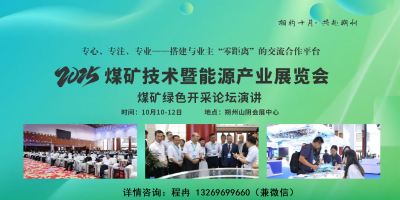 2025中國朔州煤炭技術(shù)礦山裝備博覽會【官方通知】
