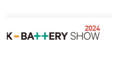 2025年韓國(guó)電池展會(huì)K Battery Show