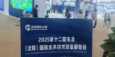2025東北水博會(huì)展會(huì)預(yù)告提前知曉