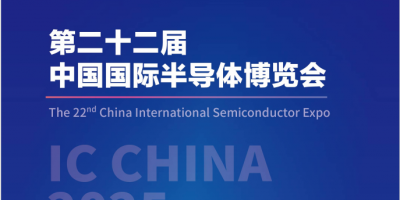 IC CHINA2025中國(guó)國(guó)際半導(dǎo)體博覽會(huì)