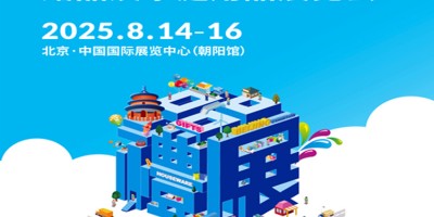 2025北京禮品展|第52屆北京國際禮品贈(zèng)品及家庭用品展覽會(huì)