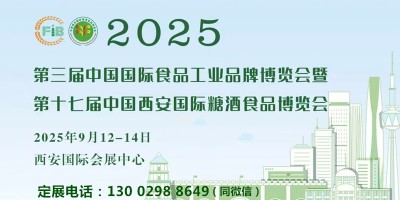 2025西安食品展|第3屆中國（西安）國際食品工業(yè)博覽會