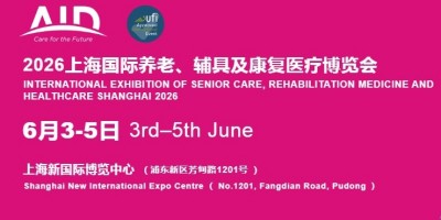 2026第20屆上海AID國際養(yǎng)老與輔具及康復(fù)醫(yī)療博覽會