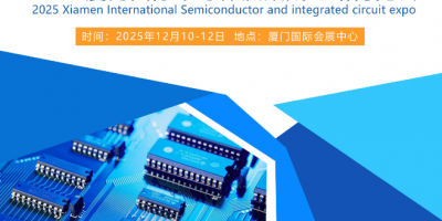 2025廈門(mén)國(guó)際半導(dǎo)體及集成電路博覽會(huì)