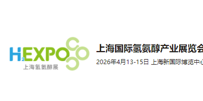2026上海國際氫氨醇產(chǎn)業(yè)展覽會暨國際氫基能源產(chǎn)業(yè)發(fā)展大會