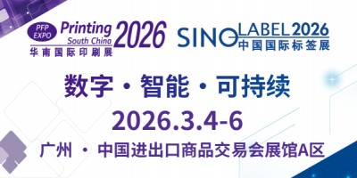第三十二屆華南國際印刷展 / 中國國際標(biāo)簽展