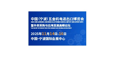 CHEE 2025，為中國制造打開世界通道