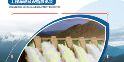 2026雅魯藏布江中國水電站 建設(shè)產(chǎn)業(yè)(林芝)博覽會(huì)