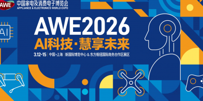 2026年中國國際家電展覽會AWE