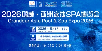 2026亞洲泳池SPA博覽會（水上樂園設(shè)備展覽會）