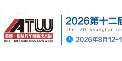 上海汽車傳感器展會|2026汽車傳感器技術展覽會